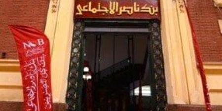 حقيقة الإعلان عن وظائف جديدة في بنك ناصر الاجتماعي - هرم مصر