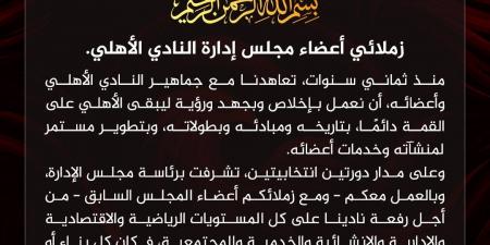 محمود الخطيب يعلن رسمياً عدم خوض انتخابات الأهلى المقبلة - هرم مصر