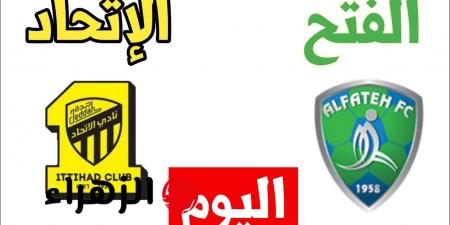 الان.. القنوات التي تنقل مباراة الاتحاد والفتح اليوم في الدوري السعودي 2025 - هرم مصر