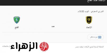 ديربي جده والاحساء.. نقل مباراة الاتحاد أمام الفتح الان في الدوري السعودي 2025 - هرم مصر