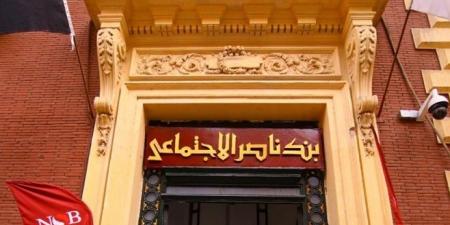 بنك ناصر يوضح حقيقة إعلان فتح باب التوظيف بخدمة العملاء والتمويل - هرم مصر