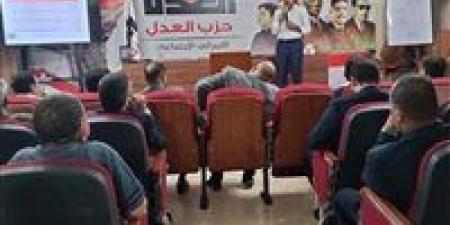 حزب العدل يطلق تدريب الدفعة الأولى من مديري حملات مرشحيه لانتخابات مجلس النواب 2025 - هرم مصر