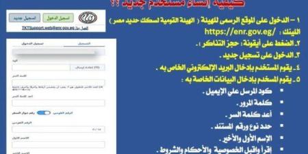 خطوات حجز تذاكر القطارات أون لاين وطرق الدفع - جريدة هرم مصر