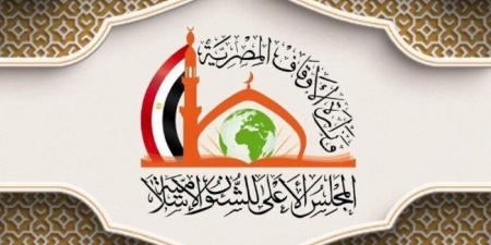 أهم توصيات مؤتمر المجلس الأعلى للشؤن الإسلامية.. «البيان الختامي» - جريدة هرم مصر
