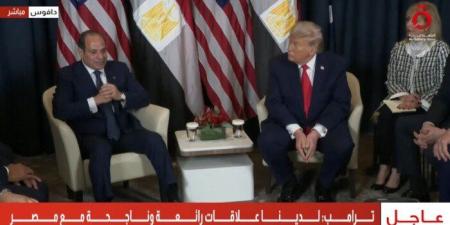 ترامب: الرئيس السيسي قائد عظيم وأحد ركائز ترسيخ السلام بالشرق الأوسط - جريدة هرم مصر