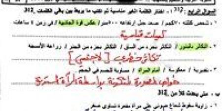 إجابات امتحان العلوم الصف الثالث الإعدادي محافظة الدقهلية 2026.. راجع حلك قبل النتيجة - جريدة هرم مصر