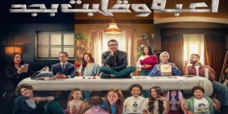 موعد عرض الحلقة 11 من مسلسل لعبة وقلبت بجد - جريدة هرم مصر