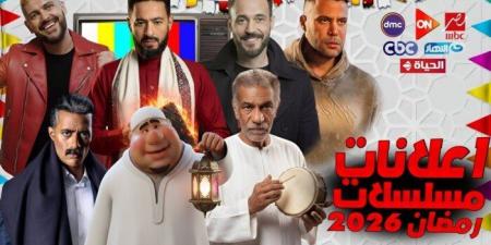 ما هي أبرز مسلسلات رمضان 2026؟.. «الـكينج عباس الريس وأولاد الراعي» - جريدة هرم مصر