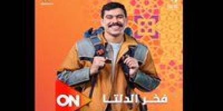 كوميدي عصرية مختلفة.. شاهد بوسترات أبطال مسلسل فخر الدلتا| صور - جريدة هرم مصر