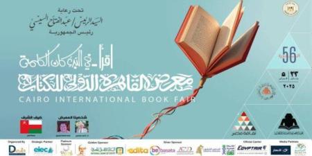 مليون زائر في يومين.. إقبال غير مسبوق على معرض القاهرة الدولي للكتاب - جريدة هرم مصر
