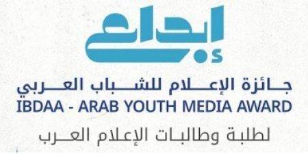نادي دبي للصحافة يعلن فتح باب التقديم لجائزة الإعلام للشباب العربي "إبداع" للعام 2026 - جريدة هرم مصر