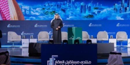السعودية.. انطلاق أعمال النسخة الخامسة من منتدى مستقبل العقار 2026 بمشاركة دولية واسعة - جريدة هرم مصر