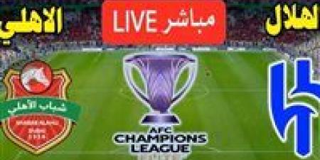 شباب الأهلي ضد الهلال.. تابع الآن مباراة الهلال وشباب الأهلي مجانًا في دوري آبطال آسيا - جريدة هرم مصر
