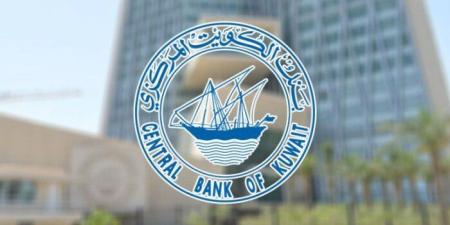 بنك الكويت المركزي يُلزم البنوك بتقليص مهلة الرد على شكاوى العملاء من 15 يوماً إلى 5 أيام عمل - جريدة هرم مصر