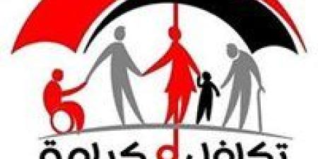 تكافل وكرامة 2026.. هل الدخل فوق 1500 جنيه يمنع الاستحقاق؟ - جريدة هرم مصر