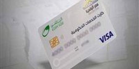 الكارت الموحد 2026.. نقلة جديدة في منظومة الدعم والخدمات الحكومية - جريدة هرم مصر