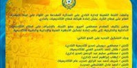 الإسماعيلي يعلن تشكيل أكاديمية كرة القدم.. وأميرو مشرفا - جريدة هرم مصر