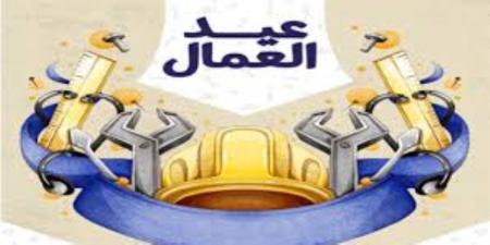 بمناسبة عيد العمال .. اليوم إجازة رسمية للعاملين بالقطاع الحكومى والخاص - جريدة هرم مصر