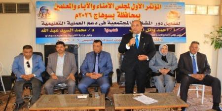 انطلاق المؤتمر الأول لمجلس أمناء الآباء والمعلمين بسوهاج - جريدة هرم مصر
