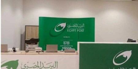 مواعيد عودة عمل مكاتب البريد بعد انتهاء إجازة عيد العمال 2026 - جريدة هرم مصر