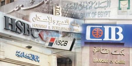 البنوك تغلق أبوابها اليوم الخميس.. موعد العودة للعمل بعد إجازة عيد العمال - جريدة هرم مصر