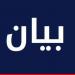 نواب تغييريون رفضوا تصريح رئيس البرلمان الايراني: تدخل سافر في شؤوننا الداخلية واستخفاف واضح بالدولة ومؤسساتها