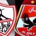 ديربي القاهرة التاريخي من جديد.. الأهلي والزمالك في نهائي السوبر المصري لتحقيق المجد والتاريخ