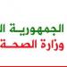 الصحة تشجب التعرض لاثنين من كبريات مستشفيات لبنان وتطالب بموقف دولي إنساني