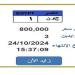 «ج و ن 1».. لوحة سيارة وصل سيارة لـ 800 ألف جنيه