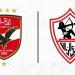 القنوات الناقلة لمباراة الأهلى والزمالك فى نهائى كأس السوبر المصرى