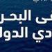 الملتقى البحري السعودي الدولي.. كل ما تريد معرفتة عنه قبل إنطلاقة الشهر المقبل في المنطقة الشرقية