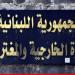 وزارة الخارجية: تقديم شكوى جديدة لمجلس الأمن بشأن اعتداءات إسرائيل على لبنان بين 15 و24 الحالي