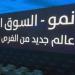 بدء الطرح العام لأسهم "مجموعة الأعمال المتعددة" بالسوق الموازي 12 نوفمبر المقبل