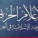 المقاومة الإسلامية في العراق: هاجمنا بطائرات مسيرة هدفا عسكريا جنوبي الأراضي المحتلة