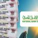 لو معاك 100 ألف.. ما هي أعلى شهادة في البنك الأهلي حالياً؟ - هرم مصر