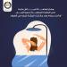 علاج حمو النيل والوقاية من الإصابة به بخطوات بسيطة - هرم مصر