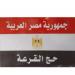 عاجل .. بعثة القرعة تدعو حجاجها لتجنب درجات الحرارة المرتفعة يوم وقفة عرفات - هرم مصر