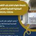 جامعة حلوان تفتح باب التقديم لماجستير الملكية الفكرية 2025-2026 - هرم مصر