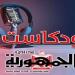 بودكاست دين الوسطية كيف نستعد لعيد الأضحى - هرم مصر
