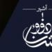 وزير المالية السوداني: وقف الحرب أولا وشعبنا سيحكم نفسه بنفسه - هرم مصر