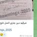 استعدادا لانطلاقها غدا.. 30 صورة ترصد انتهاء تجهيز لجان امتحانات الشهادة الإعدادية - هرم مصر