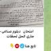 شاومينج ينشر امتحان "الدبلوم الصناعي" بتليجرام ويؤكد : جاري الحل - هرم مصر