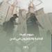 الإذاعة والتلفزيون تستعرض جهود تغطيتها الاستثنائية لموسم الحج - هرم مصر