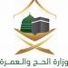 وزارة الحج تدعو الحجاج بالبقاء في المخيمات يوم عرفة من الساعة 10 صباحًا وحتى 4 عصرًا - هرم مصر