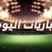ابرز مباريات اليوم السبت 31-5-2025 والقنوات الناقلة - هرم مصر