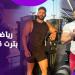 خطأ شائع تسبب فى بتر رجل شاب رياضي | من صالة الجيم إلي الكرسي المتحرك - هرم مصر