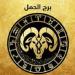 توقعات برج الحمل اليوم الأحد 1-6-2025 #حظك_اليوم #توقعات_الابراج #الابراج_الفلكية #الابراج #الابراج_اليوم #ابراج_اليوم #الابراج_النارية #الابراج_الهوائية #الابراج_الترابية #الابراج_المائية #الجمهورية_أون_لاين - هرم مصر