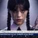 ليدي غاغا تقتحم عالم "Wednesday" في الموسم الثاني... ونتفليكس تفجّر أولى المفاجآت - هرم مصر