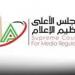 “الأعلى للإعلام” يحيل شكوتي "نوارة نجم" و"ياسمين رئيس" إلى لجنة الشكاوى - هرم مصر
