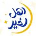 التضامن تطلق مسابقة أهل الخير لاختيار حملات الإطعام الأكثر تأثيرًا - هرم مصر